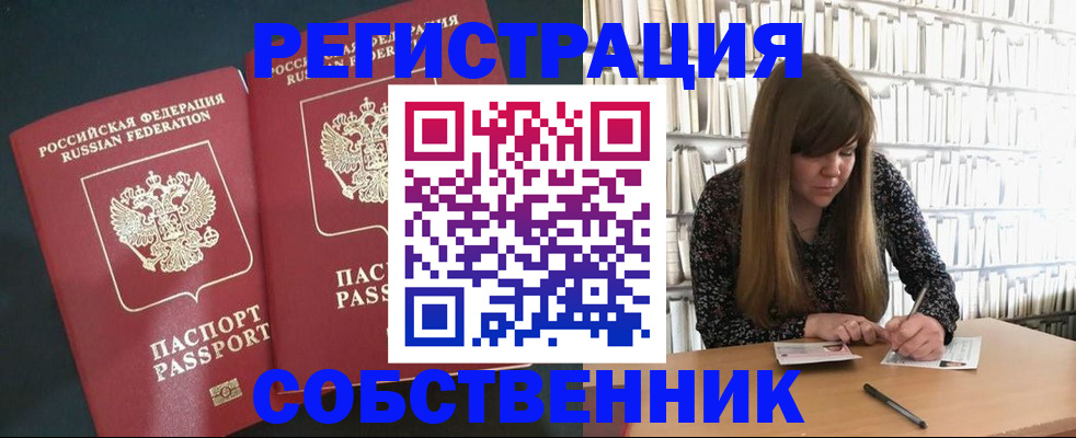 прописка законно в Балее