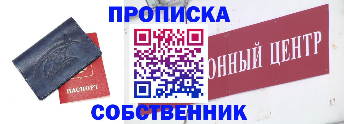 временная регистрация для всех в Балее