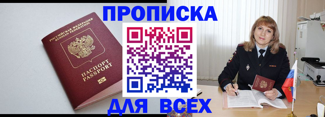 прописка в квартире в Балее