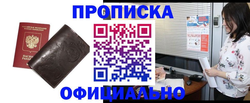 временная регистрация купить в Балее
