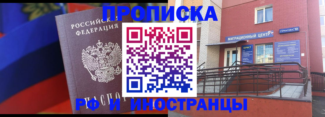 прописка законно в Балее